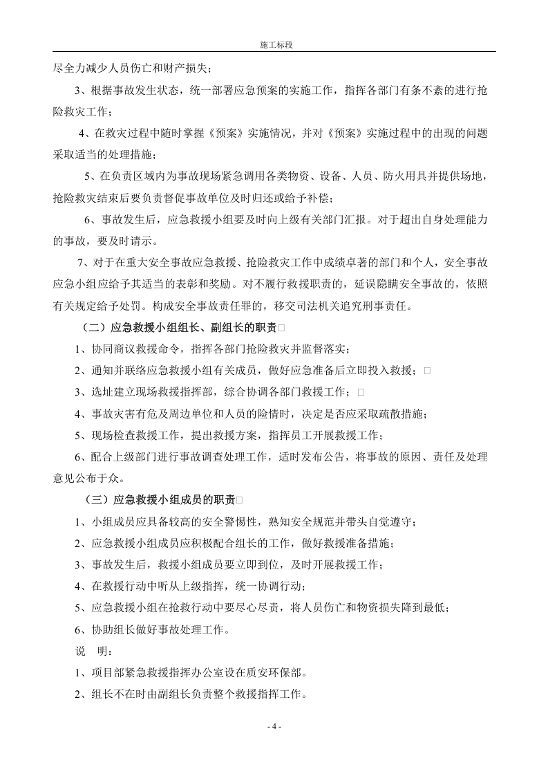 应急预案编制计划【28页】.doc 第5页