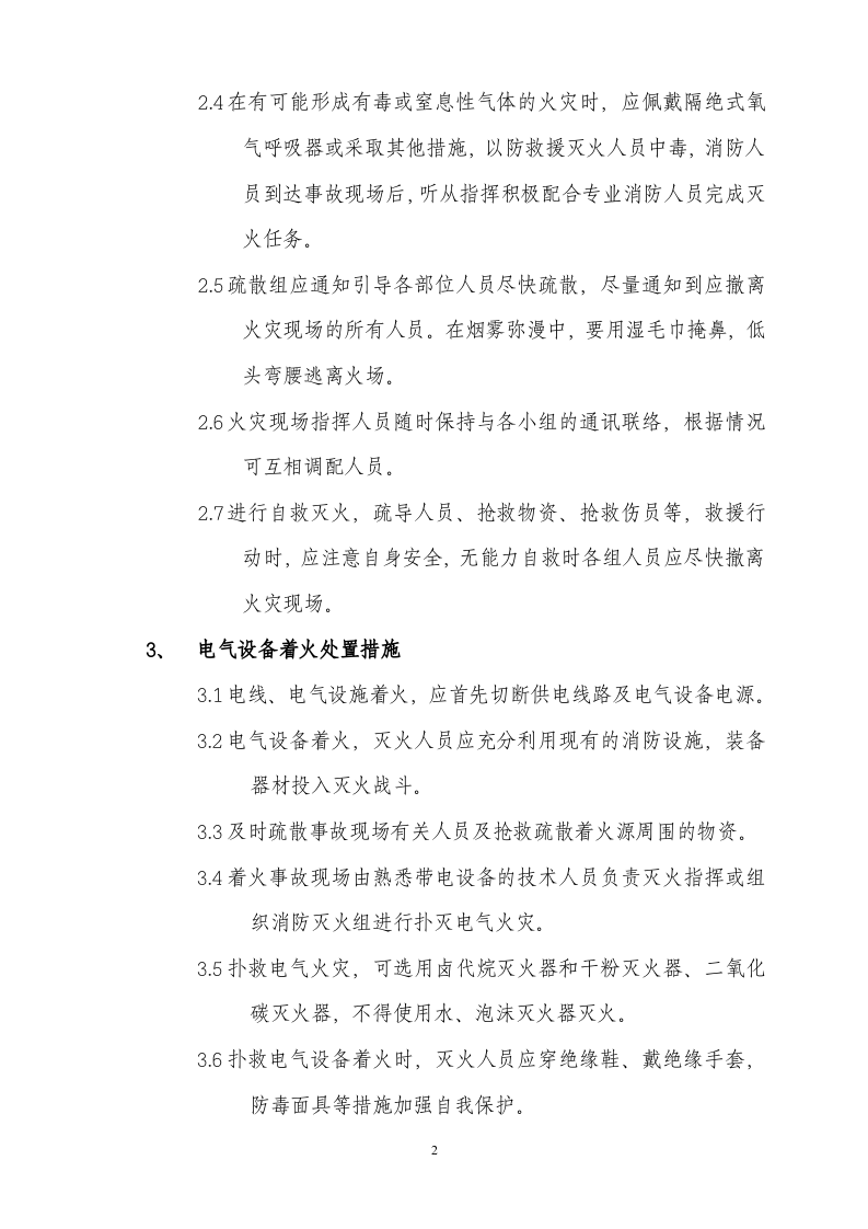 应急现场处置方法【9页】.doc 第2页