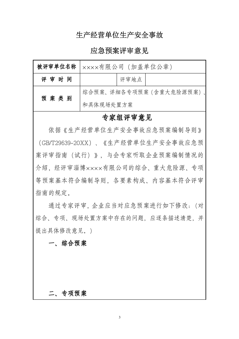 应急预案备案表格【12页】.doc 第3页