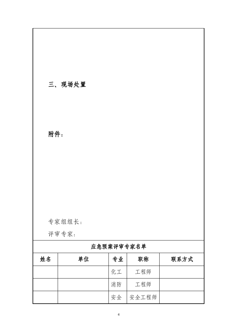 应急预案备案表格【12页】.doc 第4页