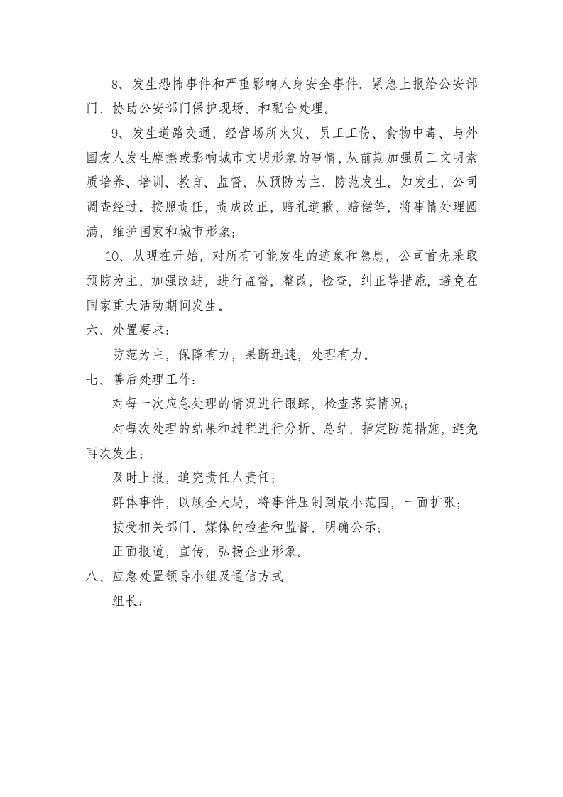 快递突发事件应急预案.docx 第3页