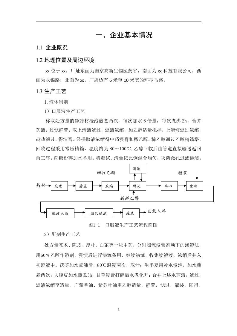 0.xx集团有限公司风险评估报告，2022版.doc 第5页