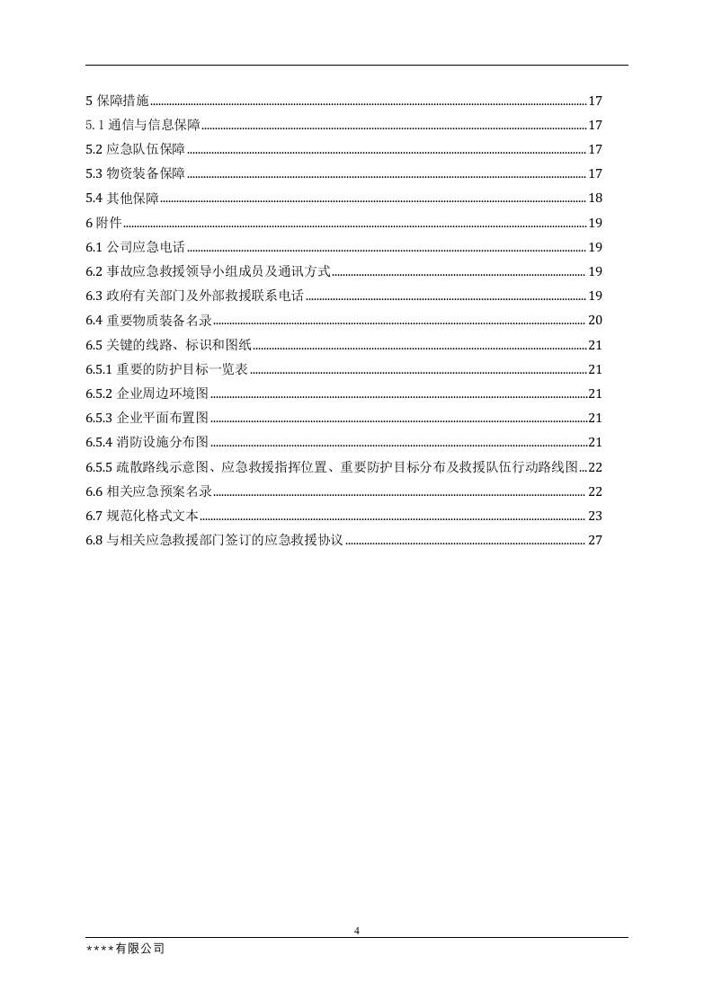 1.1.第一篇：2021生产安全事故应急预案模板（依据GBT29639-2020）.docx 第4页