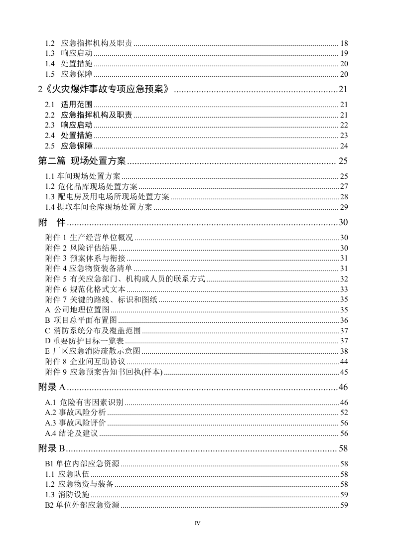 1.2.独家发布：企业通用生产安全事故应急预案模板（依据GBT29639-2020）.docx 第4页