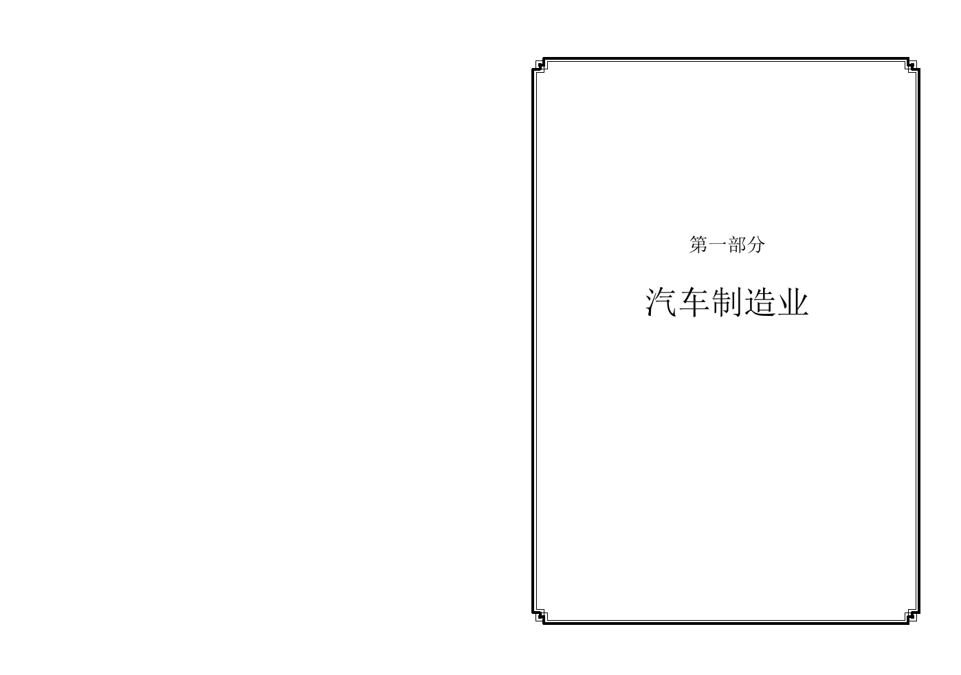 1.3.第三篇：新版预案参考-企业生产安全事故应急预案范本.docx 第4页