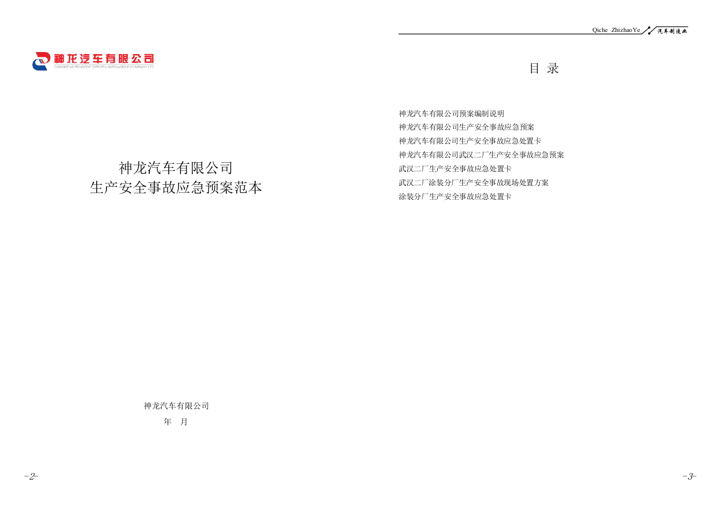 1.3.第三篇：新版预案参考-企业生产安全事故应急预案范本.docx 第5页
