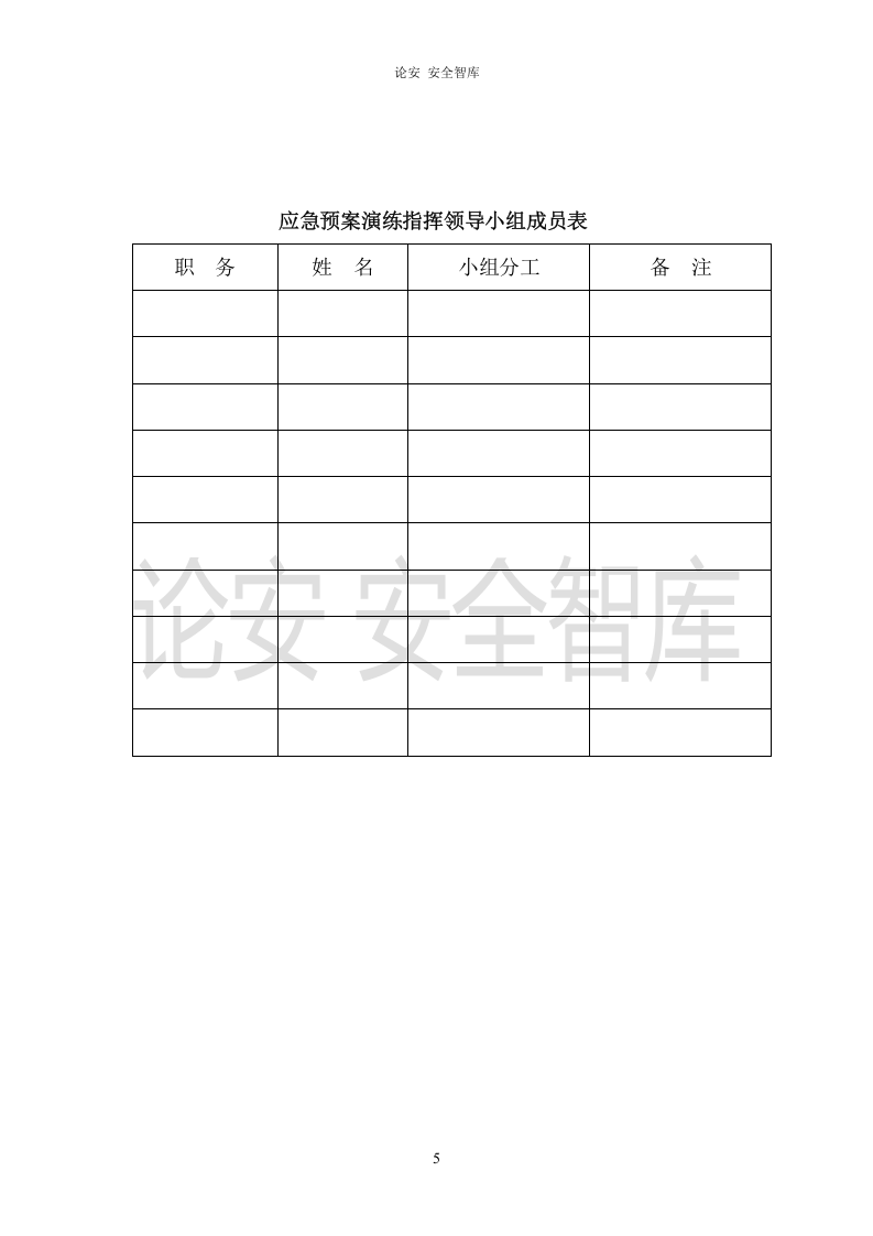 【演练方案、剧情、脚本】XX项目部机械伤害应急演练方案（5页）.doc 第5页