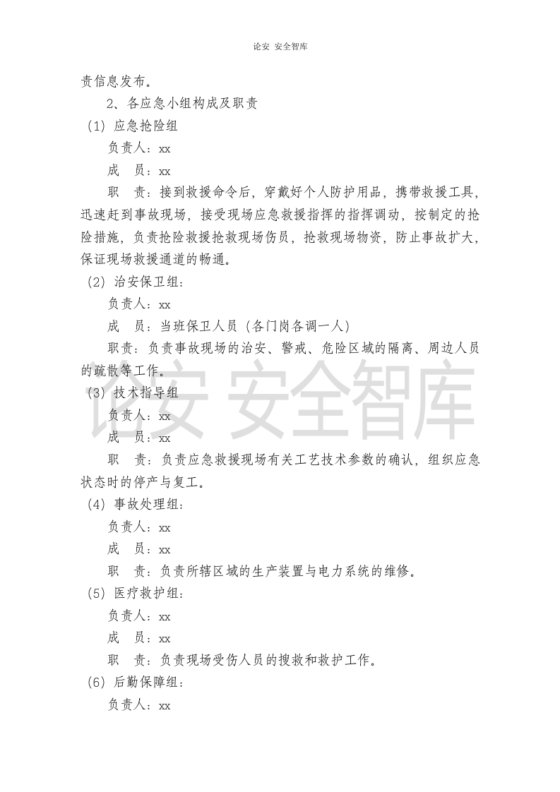 【演练方案、剧情、脚本】苯泄漏着火事故演练方案(14页).doc 第3页
