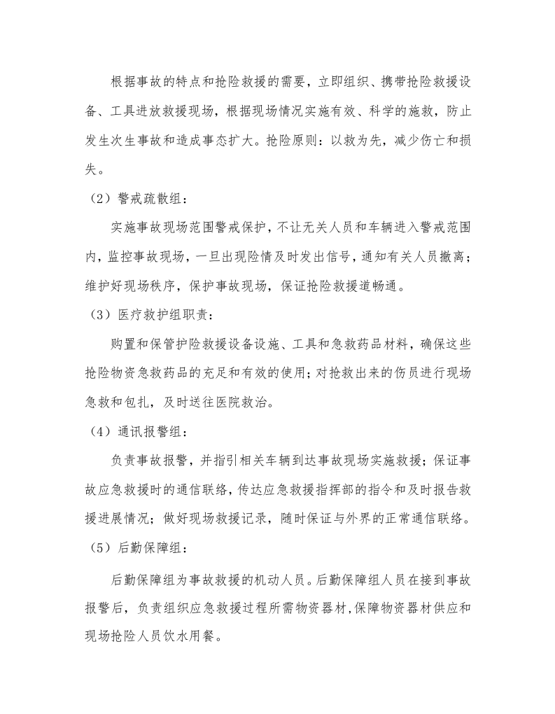 【演练方案、剧情、脚本】车辆伤害事故应急演练方案（3页）.doc 第2页