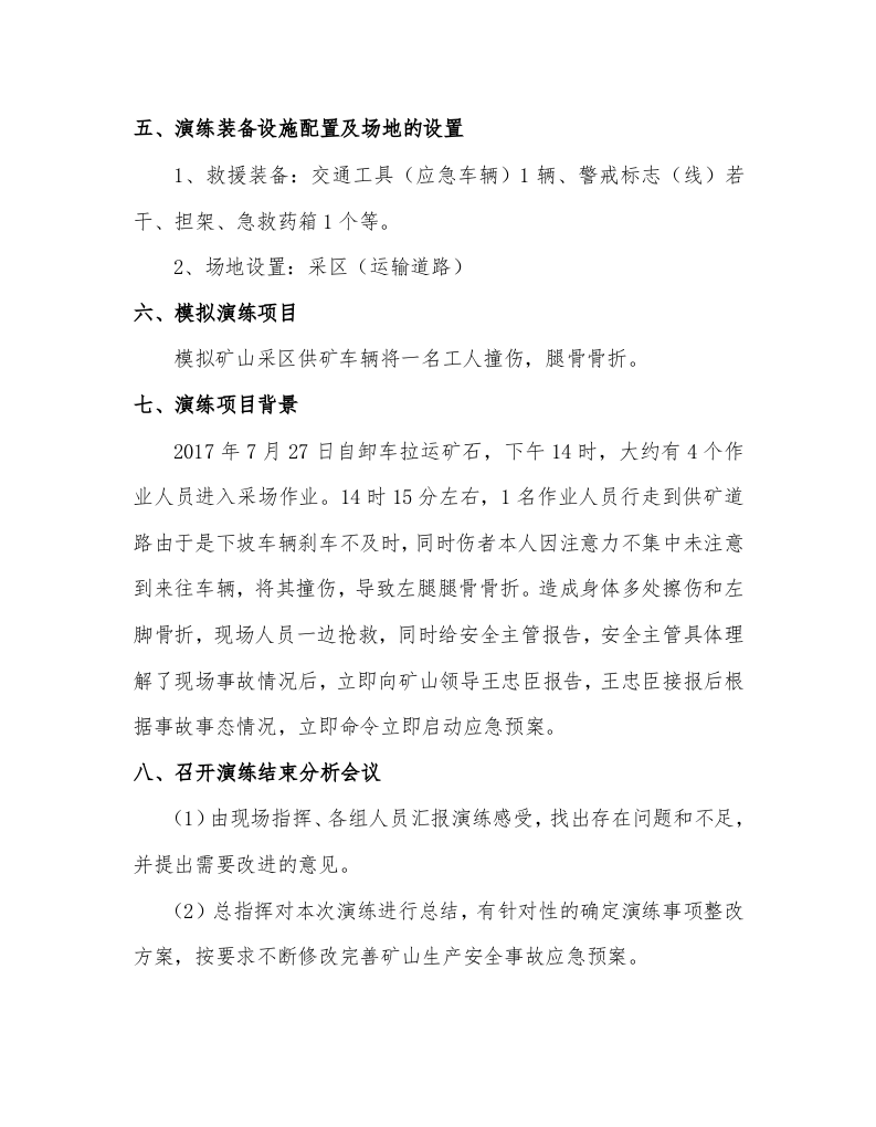 【演练方案、剧情、脚本】车辆伤害事故应急演练方案（3页）.doc 第3页
