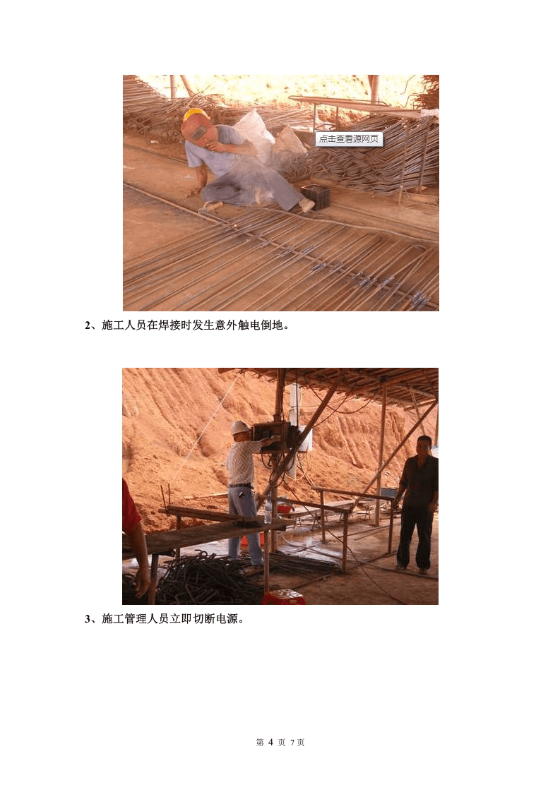 【演练方案、剧情、脚本】触电事故演练方案及演练图片（8页）.doc 第5页