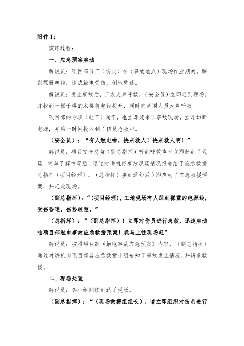 【演练方案、剧情、脚本】触电事故应急救援演练方案(含脚本8页).doc 第5页
