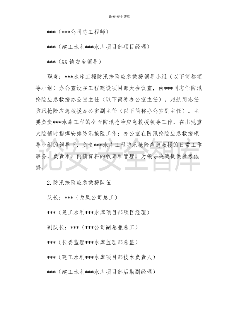 【演练方案、剧情、脚本】大型防洪防汛应急演练方案（21页）.docx 第4页