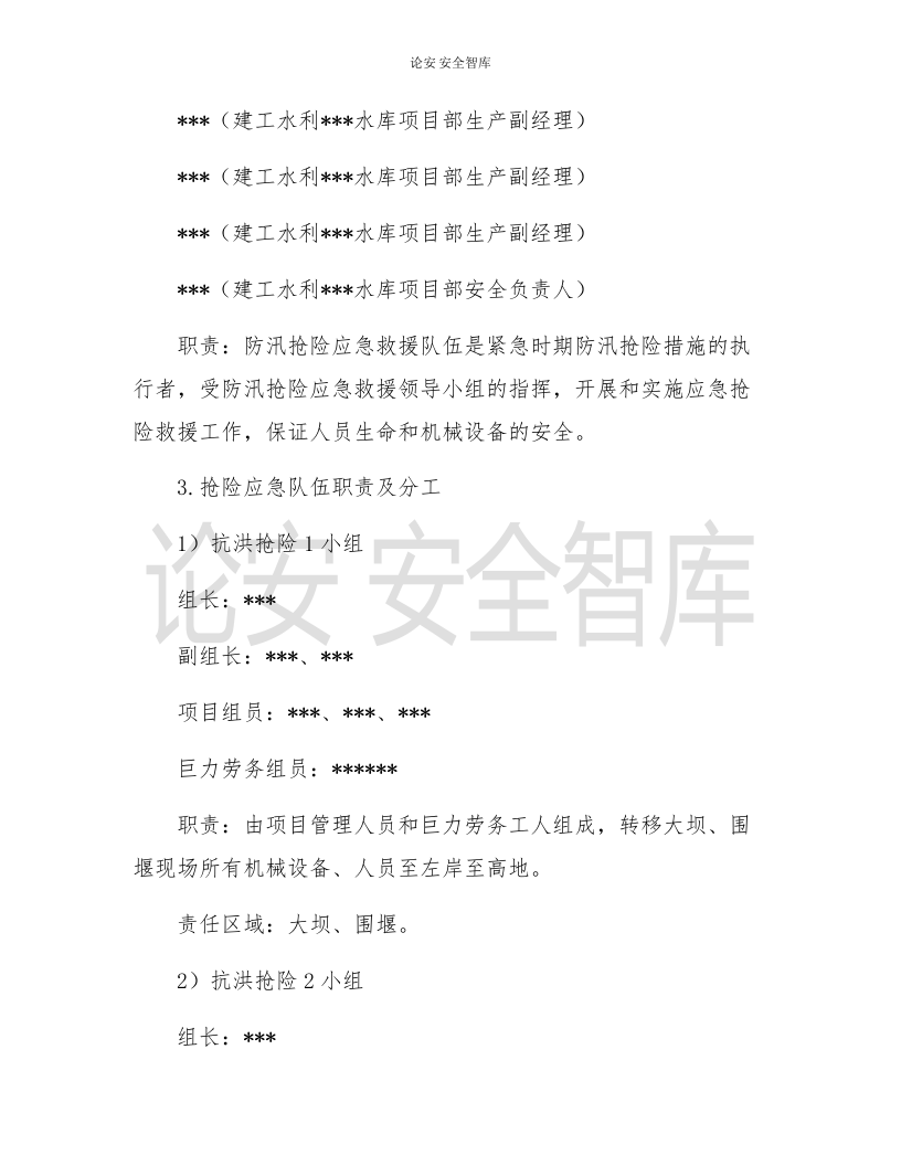 【演练方案、剧情、脚本】大型防洪防汛应急演练方案（21页）.docx 第5页