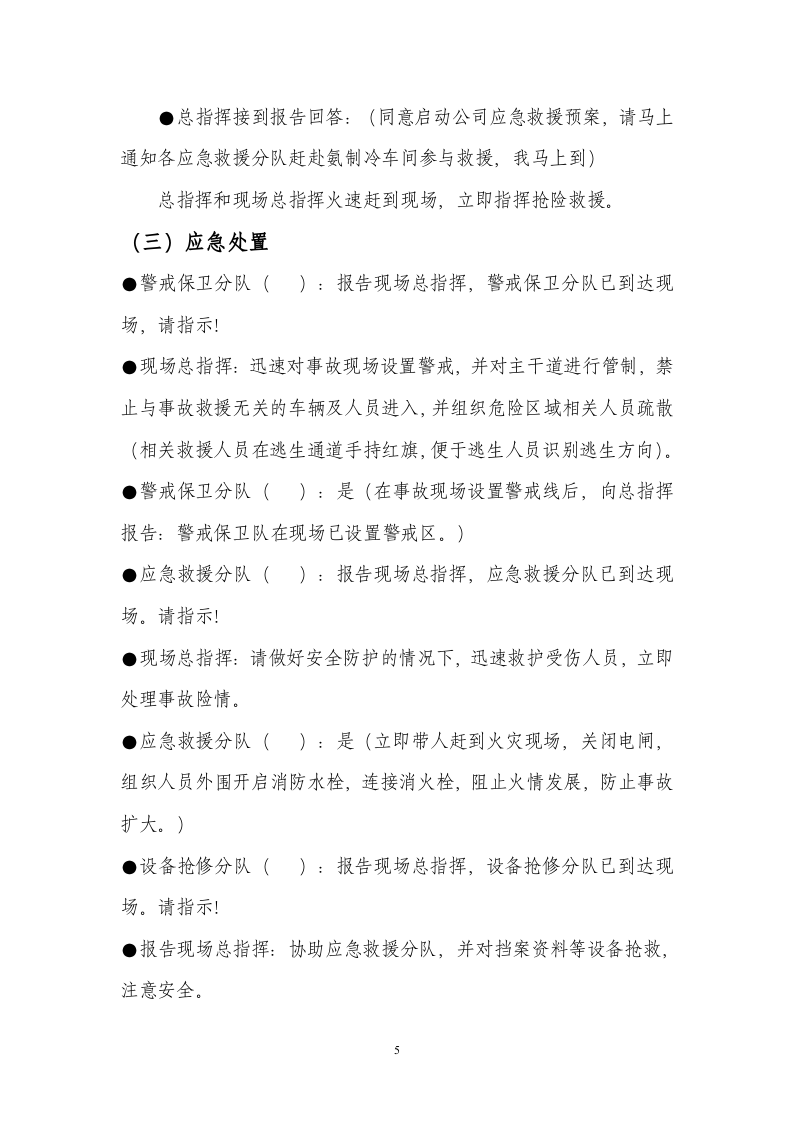 【演练方案、剧情、脚本】电气火灾事故应急演练方案（13页）.docx 第5页