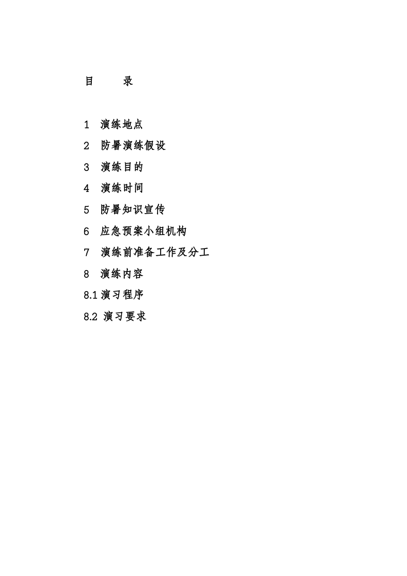【演练方案、剧情、脚本】防暑应急演练方案（8页）.doc 第3页