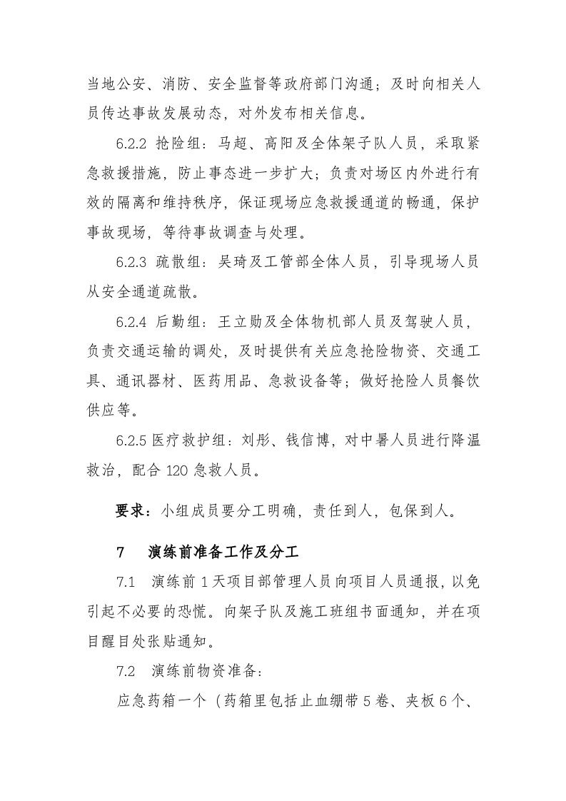 【演练方案、剧情、脚本】防暑应急演练方案（8页）.doc 第5页