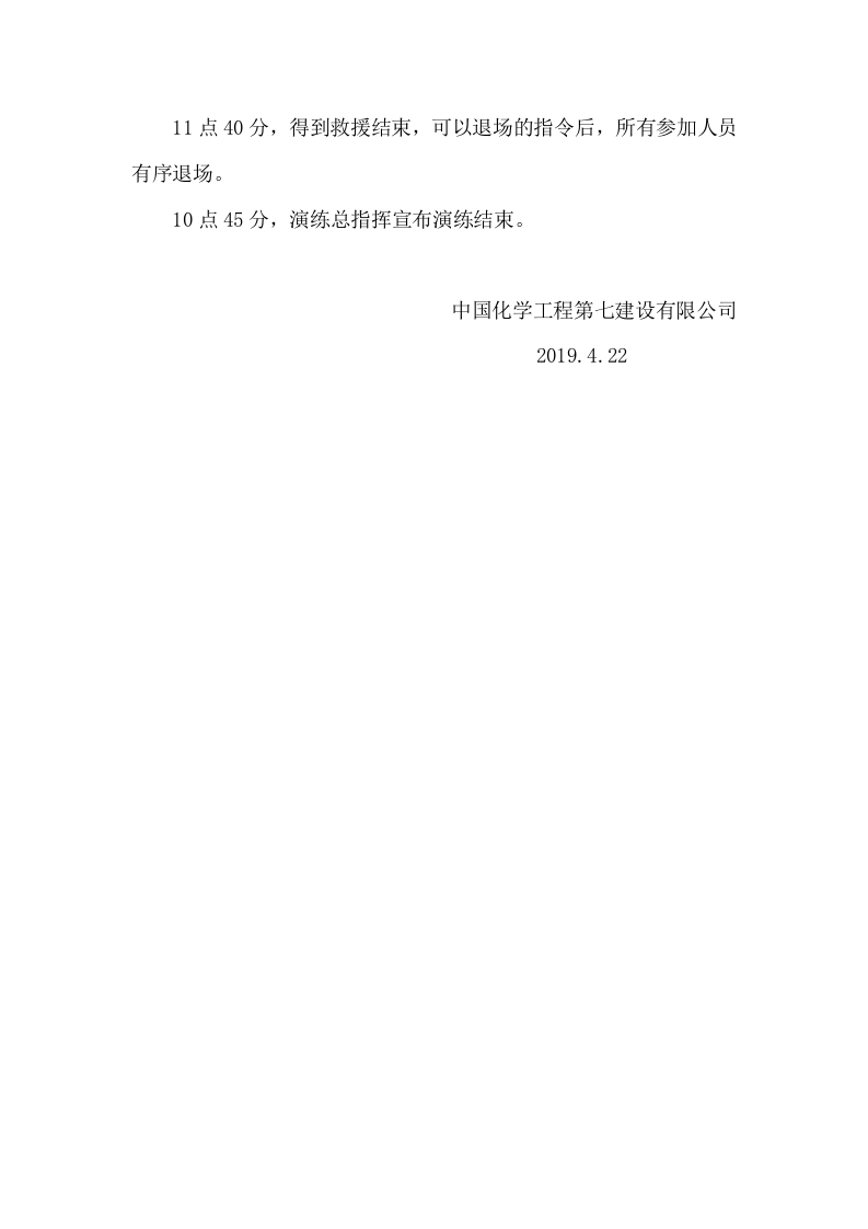 【演练方案、剧情、脚本】防台防洪防汛应急演练方案（8页）.doc 第4页