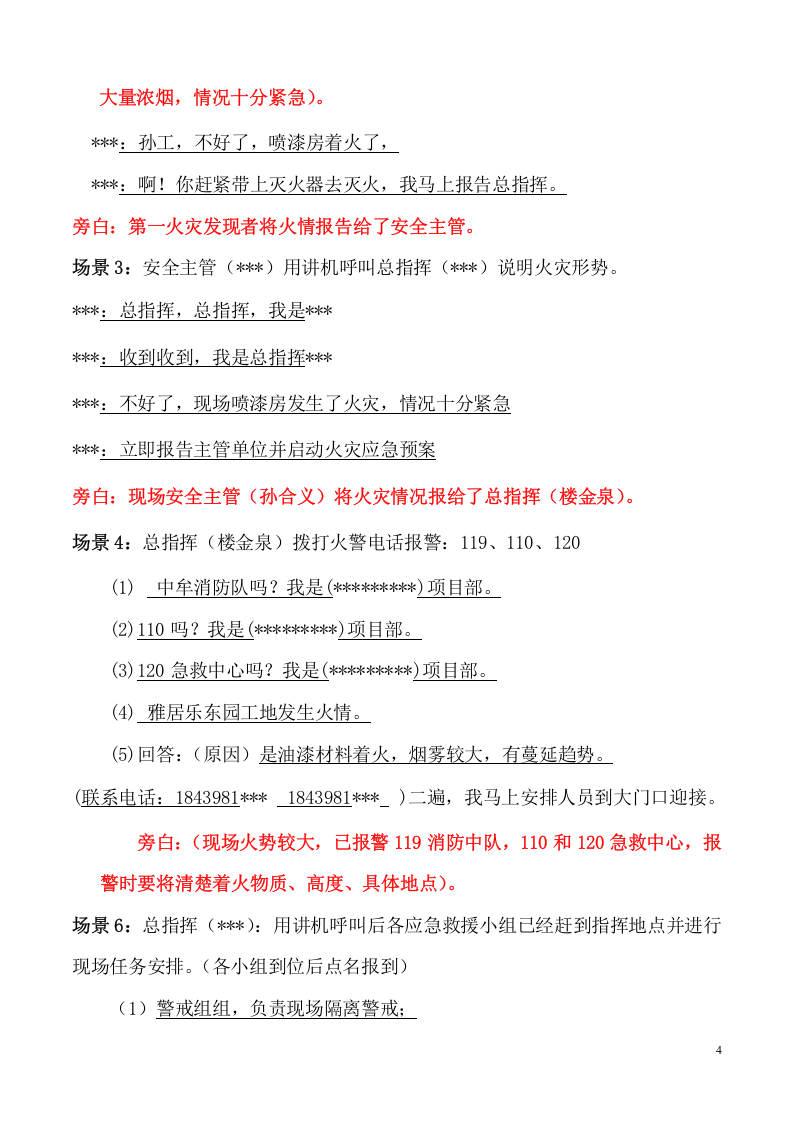 【演练方案】火灾事故专项应急预案演练方案（7页）.doc 第4页
