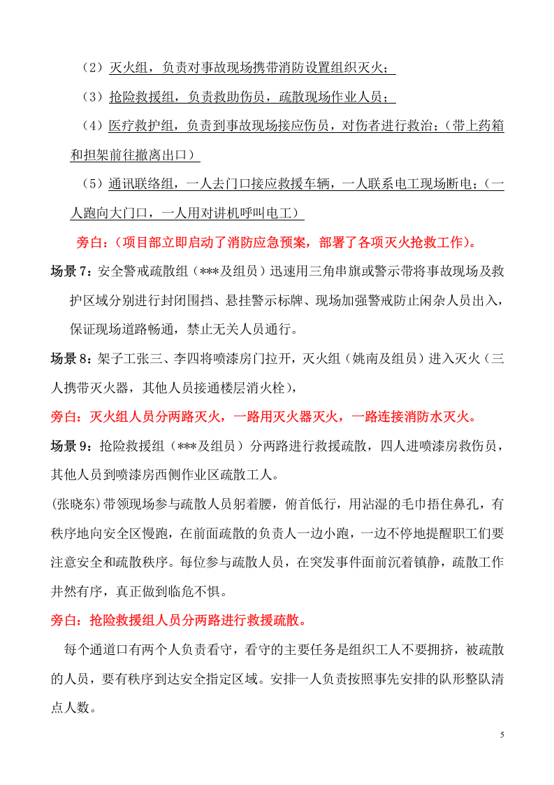 【演练方案】火灾事故专项应急预案演练方案（7页）.doc 第5页