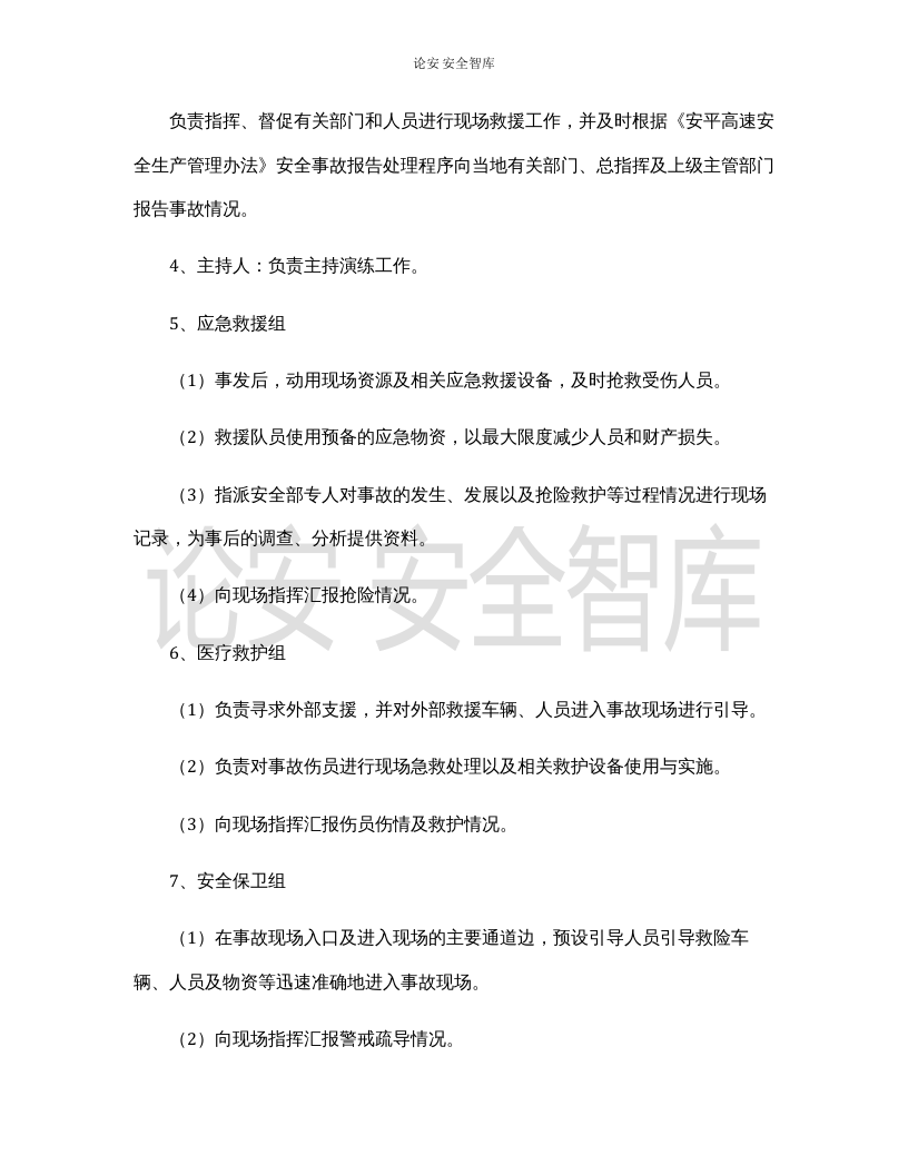 【演练方案】脚手架坍塌应急救援演练方案（8页）.docx 第5页