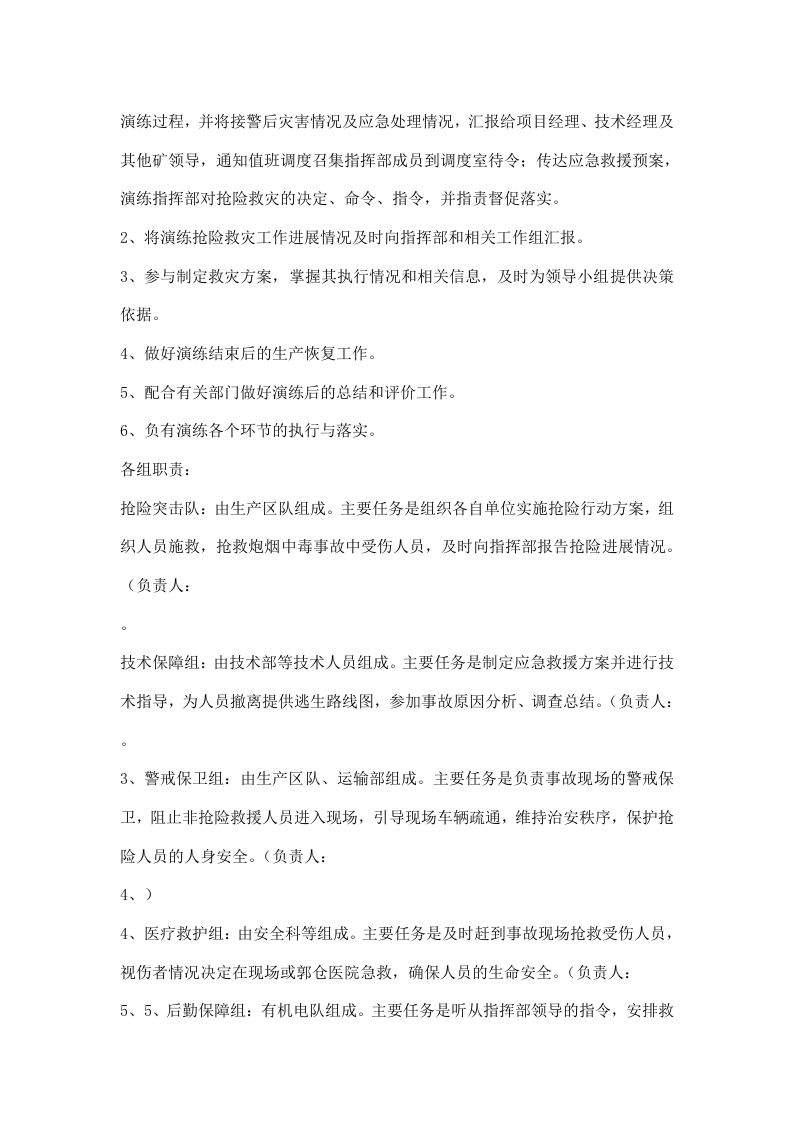 【演练方案】井下炮烟中毒事故应急救援演练方案.doc 第2页