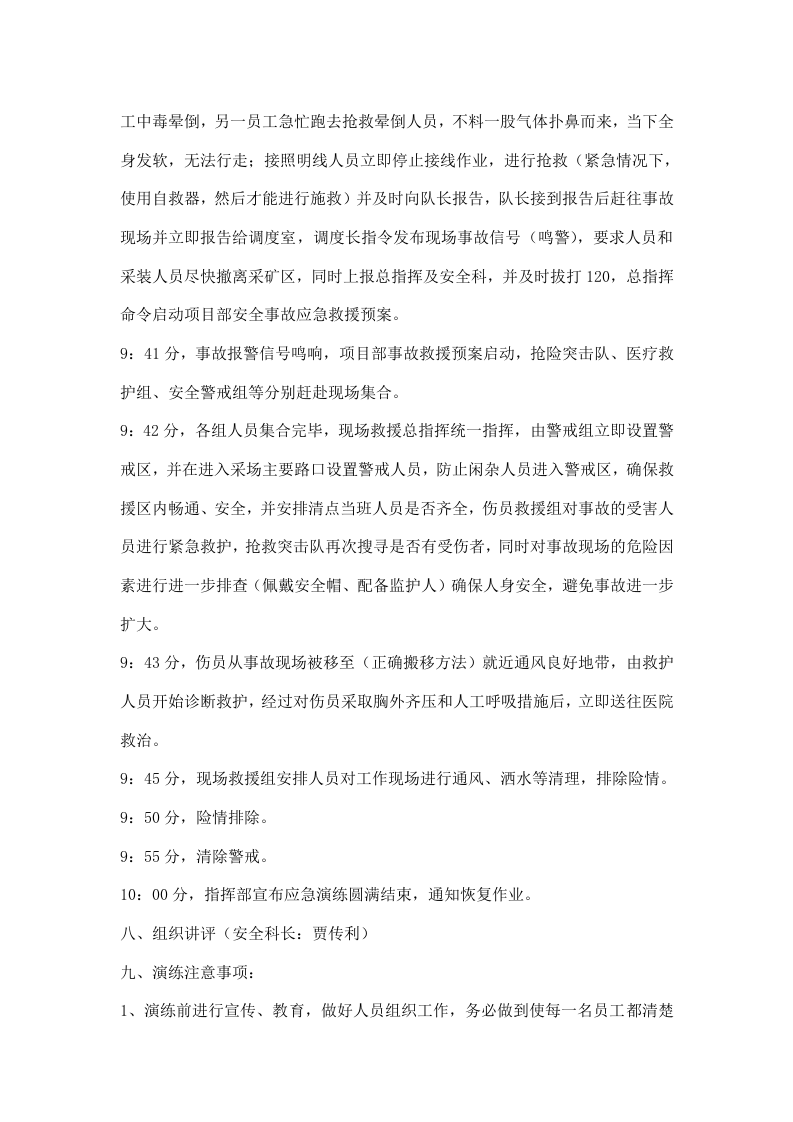 【演练方案】井下炮烟中毒事故应急救援演练方案.doc 第4页