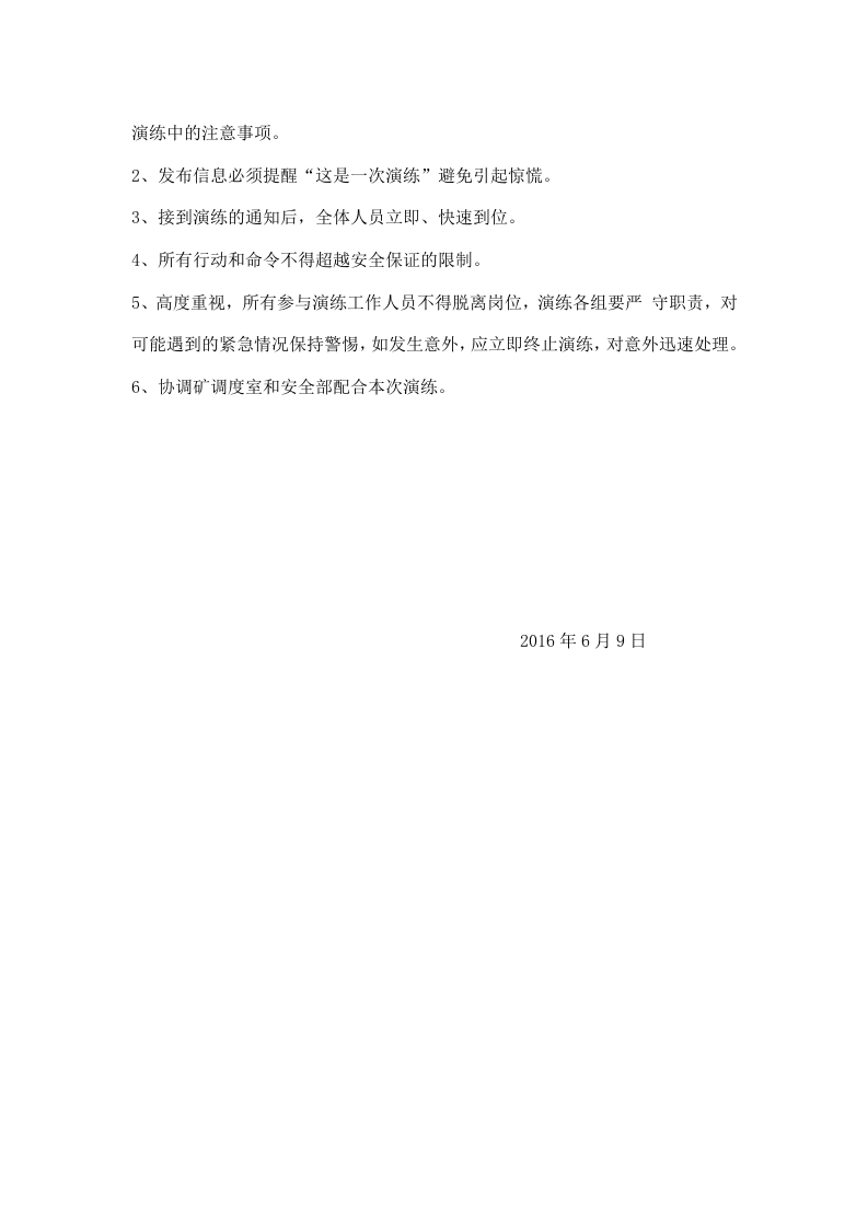 【演练方案】井下炮烟中毒事故应急救援演练方案.doc 第5页