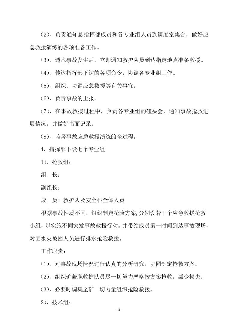 【演练方案】矿井透水事故应急救援演练方案（22页）.doc 第3页