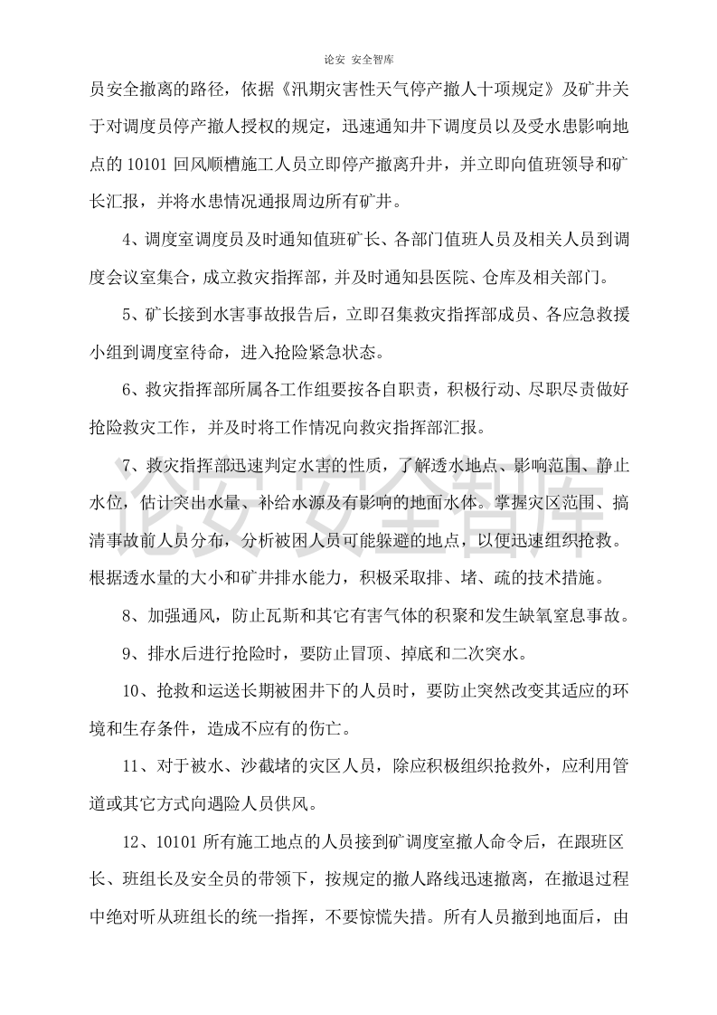 【演练方案】煤矿水害应急演练方案（8页）.docx 第2页