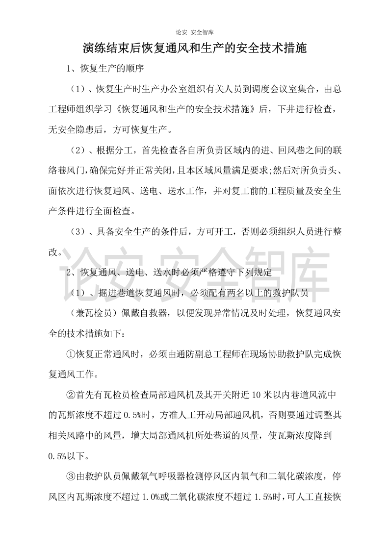 【演练方案】煤矿水害应急演练方案（8页）.docx 第5页