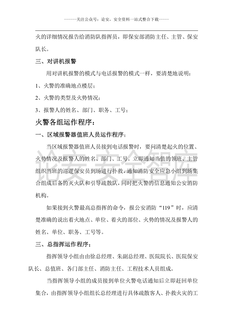 【演练方案】灭火和应急疏散预案演练制度（8页）.doc 第2页