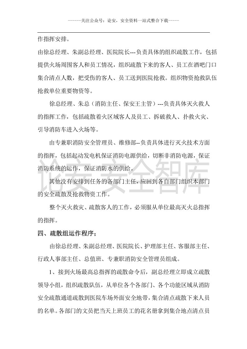 【演练方案】灭火和应急疏散预案演练制度（8页）.doc 第3页