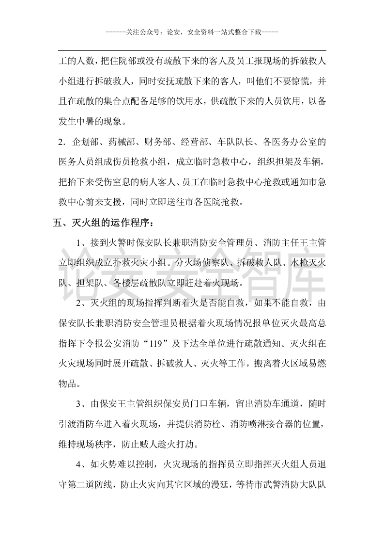 【演练方案】灭火和应急疏散预案演练制度（8页）.doc 第4页