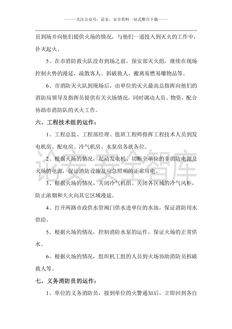 【演练方案】灭火和应急疏散预案演练制度（8页）.doc 第5页