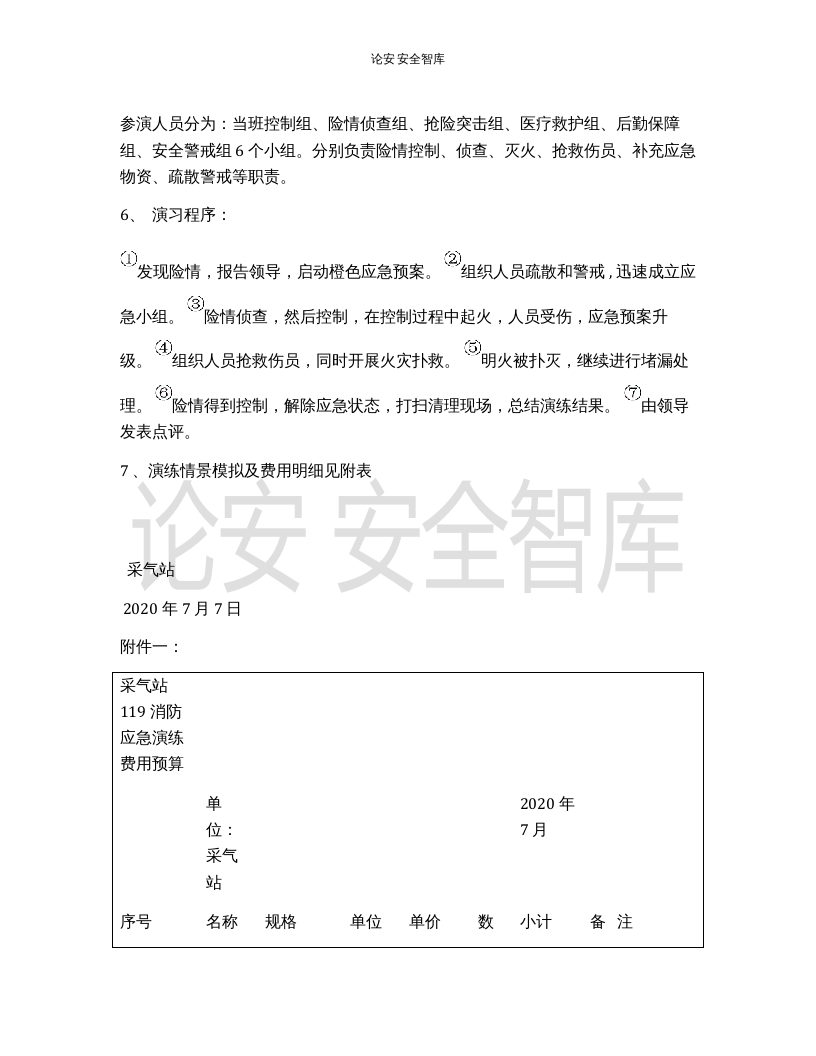 【演练方案】某公司119消防应急演练方案（10页）.docx 第2页