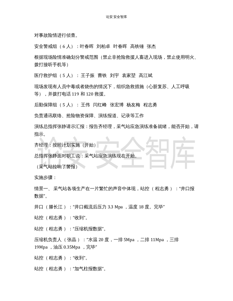 【演练方案】某公司119消防应急演练方案（10页）.docx 第5页