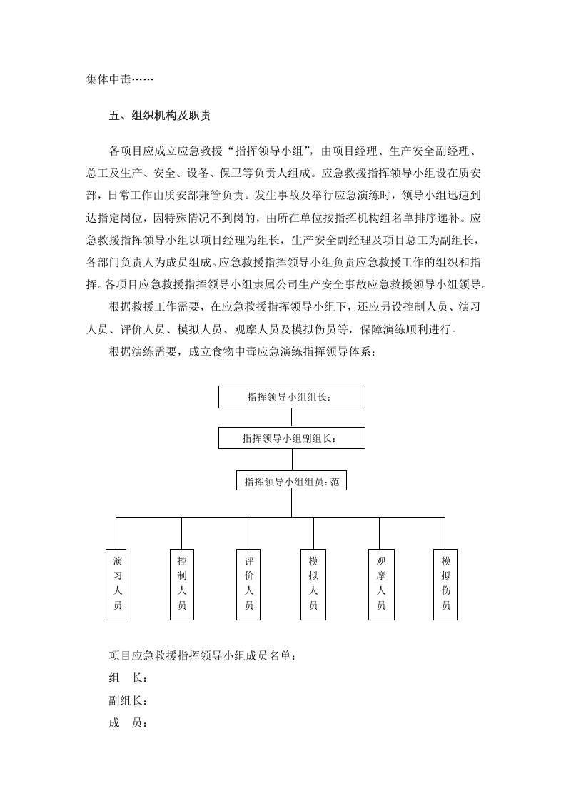 【演练方案】某公司食物中毒应急演练方案（6页）.docx 第2页