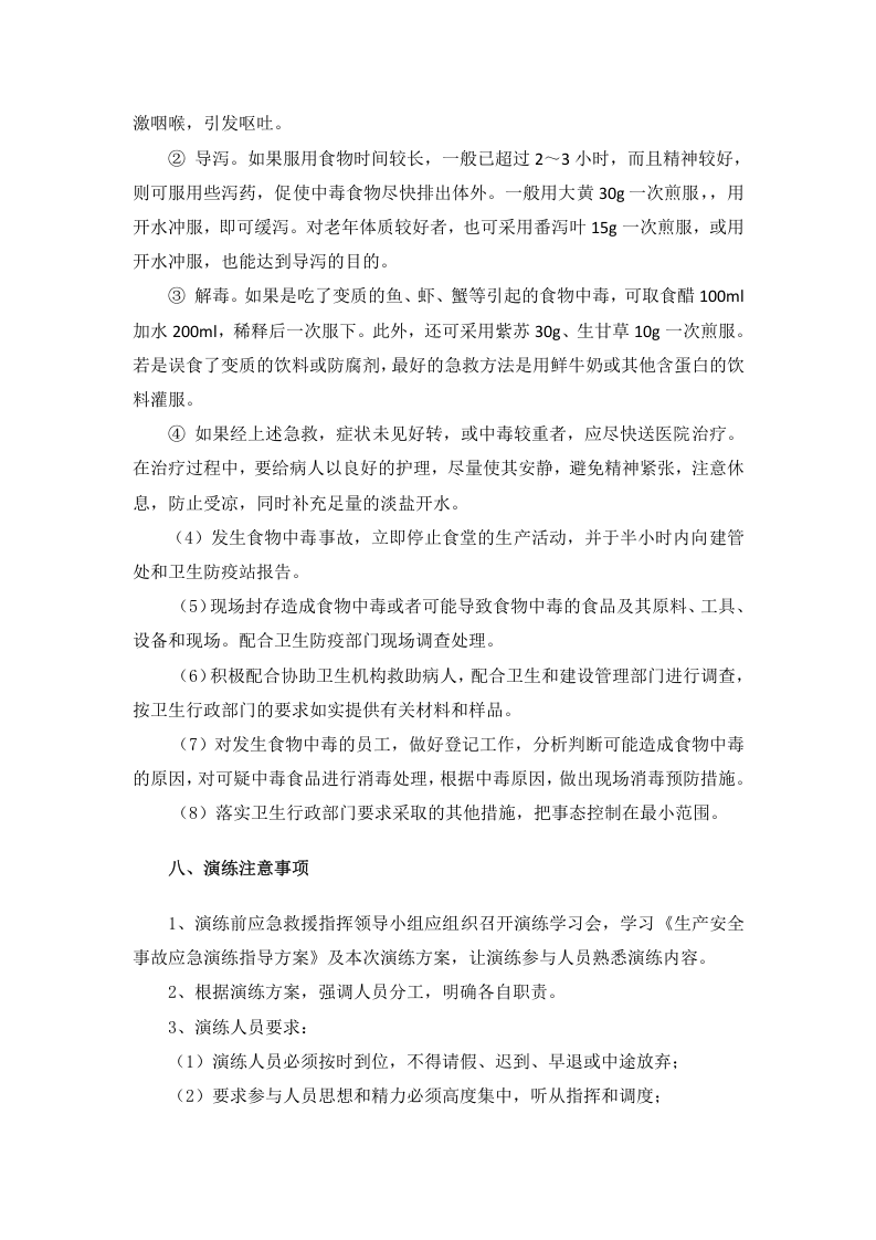 【演练方案】某公司食物中毒应急演练方案（6页）.docx 第5页