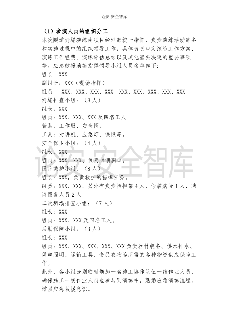 【演练方案】隧道坍塌事故应急演练方案（11页）.docx 第2页