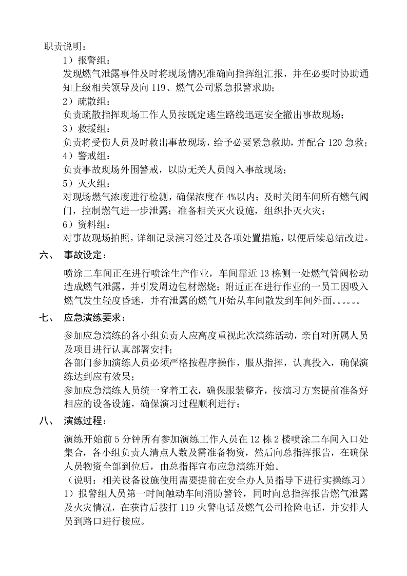【演练方案】天然气泄漏应急演练方案（4页）.doc 第3页