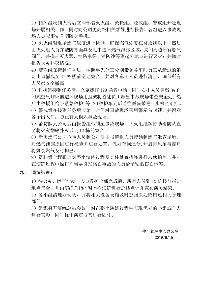【演练方案】天然气泄漏应急演练方案（4页）.doc 第4页