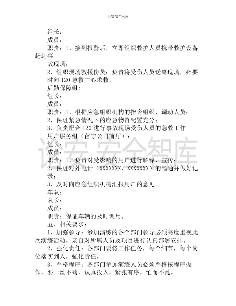 【演练方案】天然气中压管网泄露应急抢险演练实施方案（8页）.docx 第4页