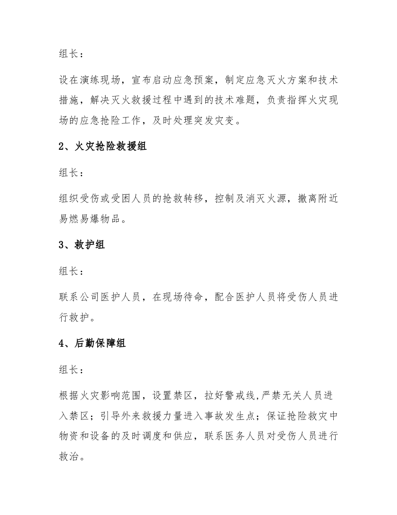 【演练方案】危化品企业老罐区火灾事故应急演练方案（11页）.docx 第2页