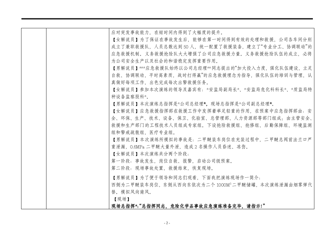 【演练方案】危险化学品泄露事故应急救援演练方案（9页）.doc 第2页