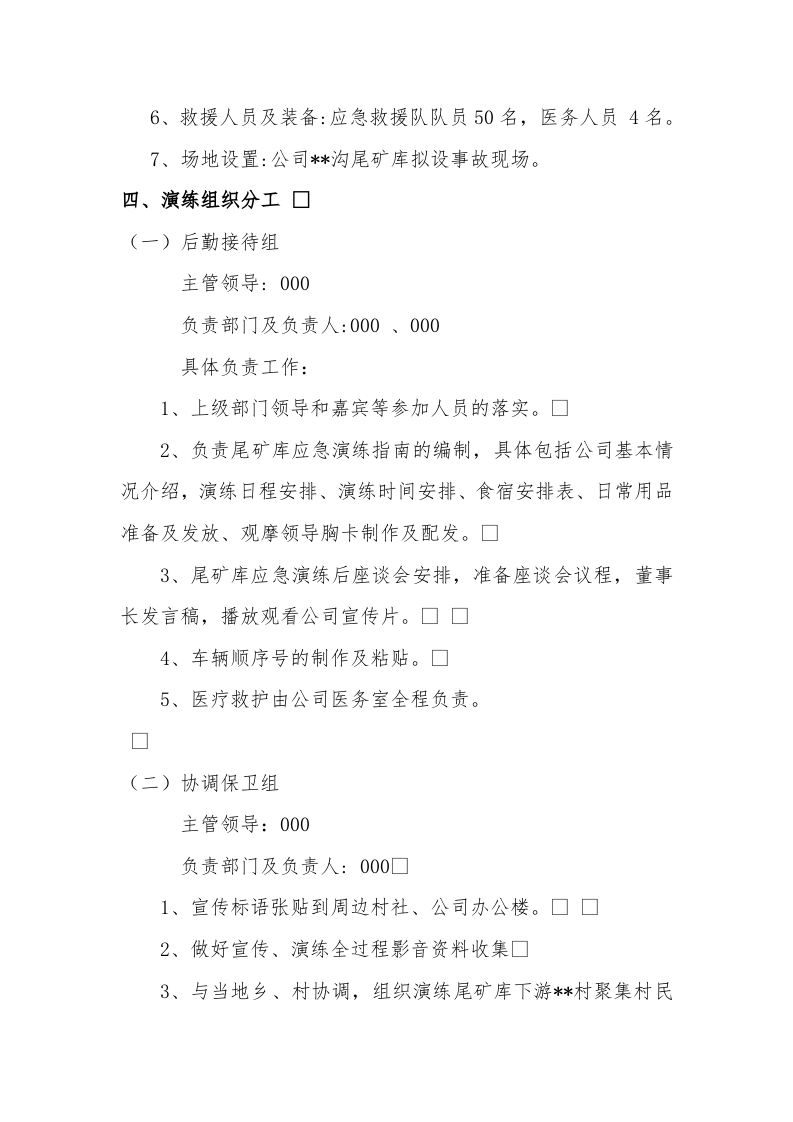 【演练方案】尾矿库应急救援演练方案（12页）.docx 第3页