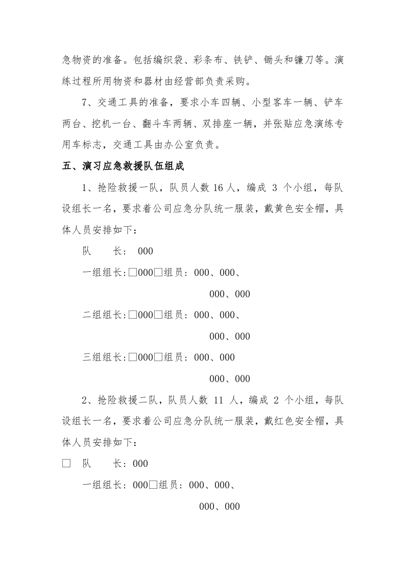【演练方案】尾矿库应急救援演练方案（12页）.docx 第5页