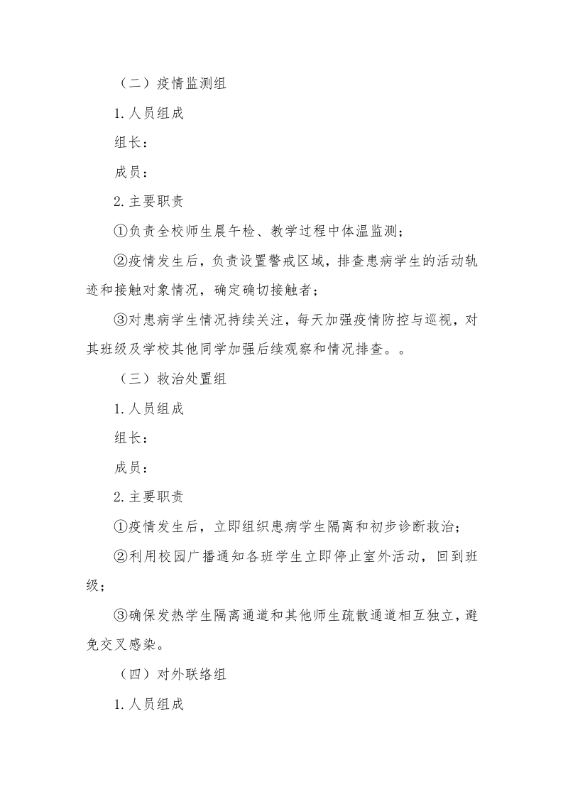 【演练方案】疫情防控演练方案（8页）.docx 第2页