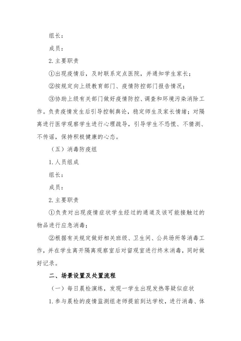 【演练方案】疫情防控演练方案（8页）.docx 第3页