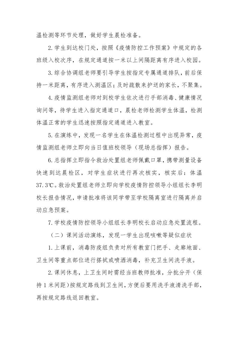 【演练方案】疫情防控演练方案（8页）.docx 第4页